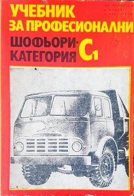 Учебник за професионални