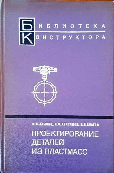 Проектирование детайли из пластмасс