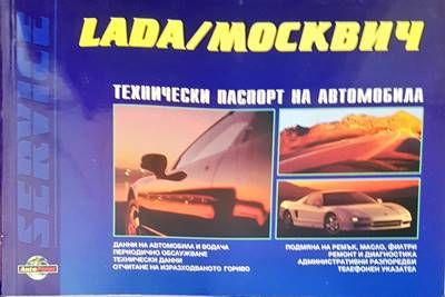 Lada/Москвич
