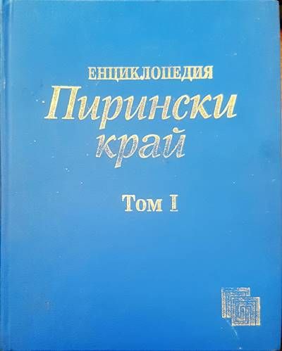 Прински край. Том 1