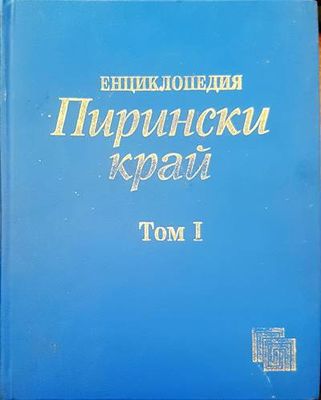 Прински край. Том 1
