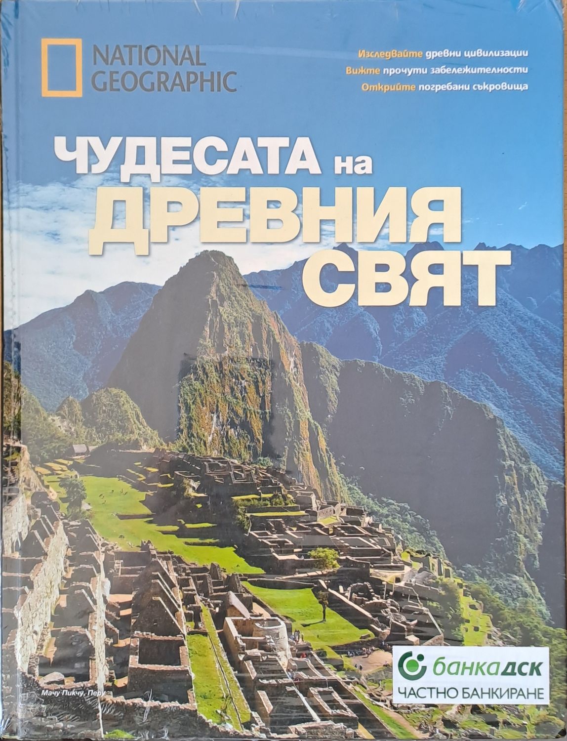 Чудесата на древния свят