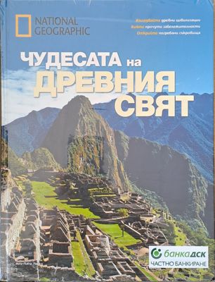Чудесата на древния свят