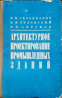 Архитектулное проектирование промышленых зданий