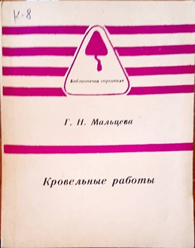 Кровельные работы