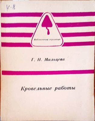 Кровельные работы