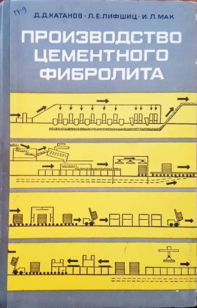 Производство цементного фибролита Производство цементного фибролита