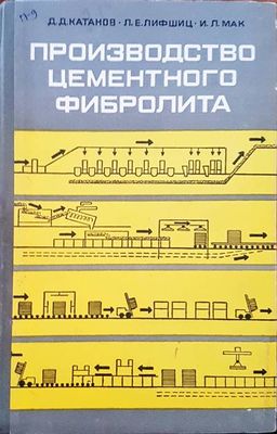Производство цементного фибролита