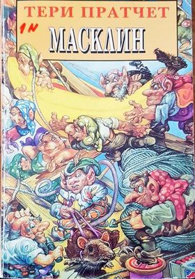 Масклин