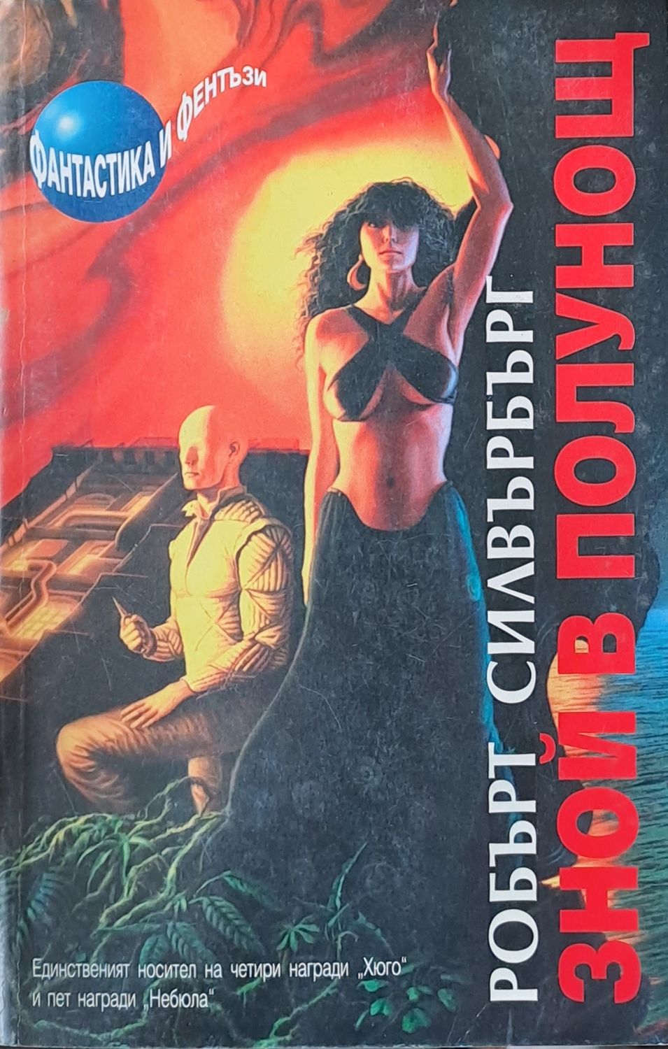 Зной в полунощ Зной в полунощ