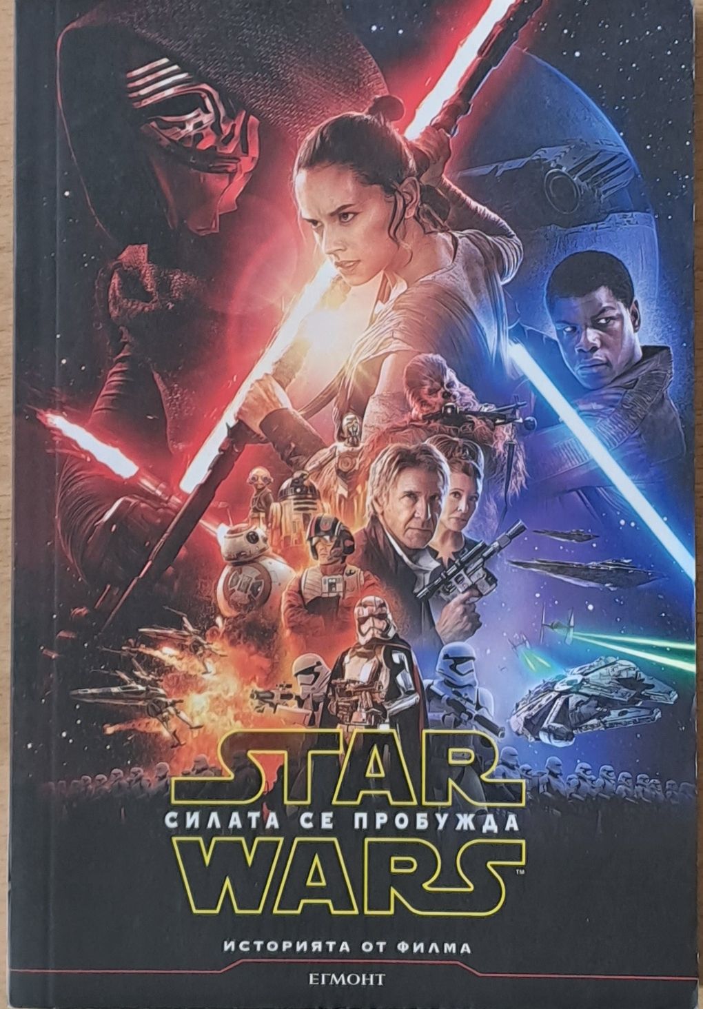 Star Wars. Силата се пробужда