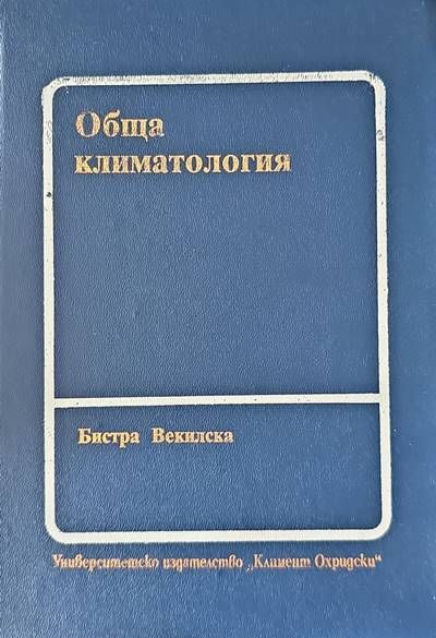 Обща климатология