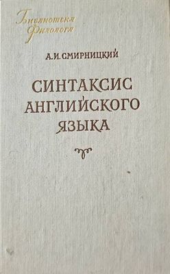 Синтаксис Английского языка