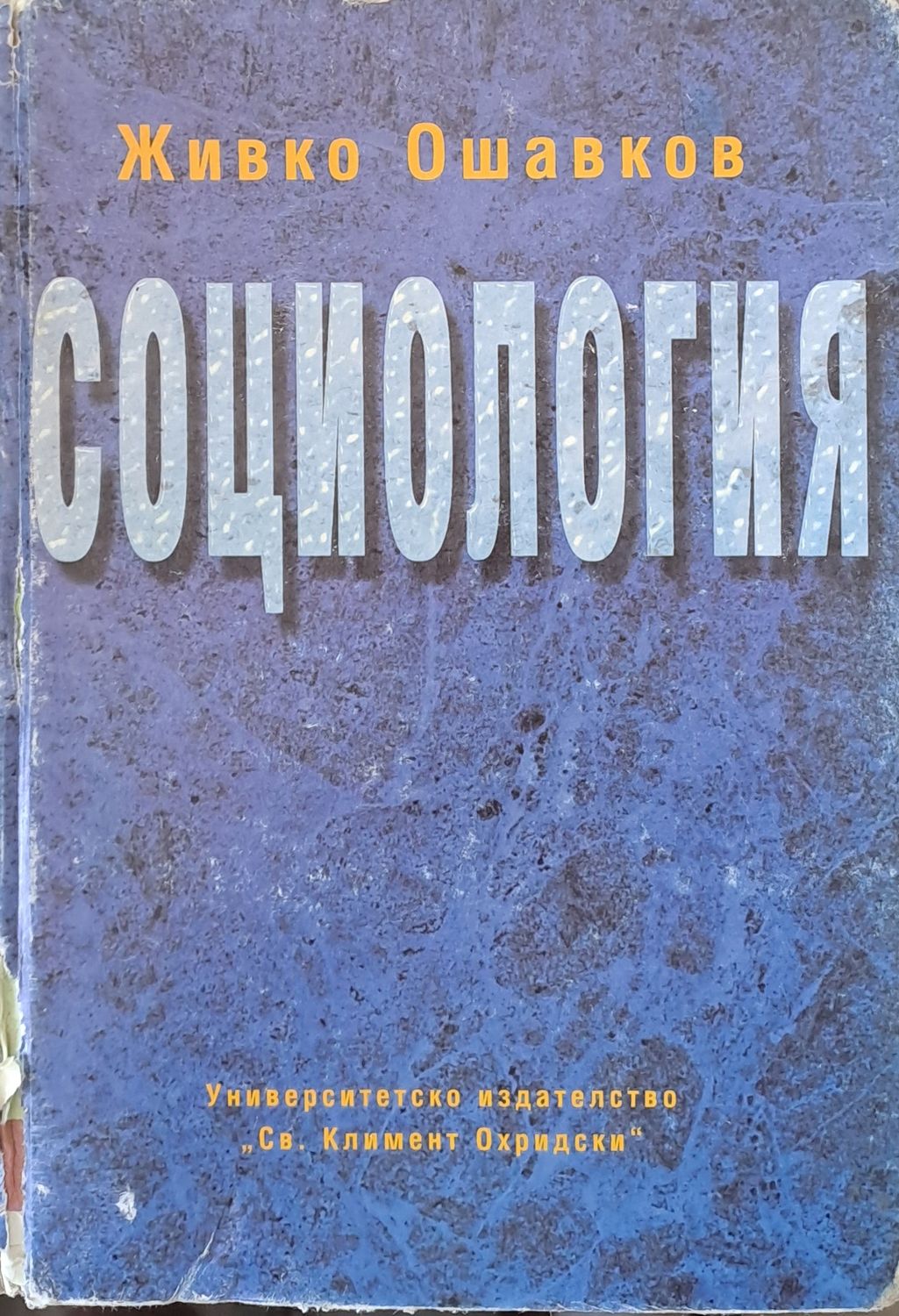 Социология