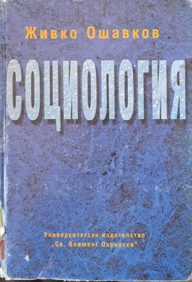 Социология