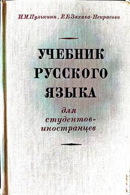 Учебник руского языка