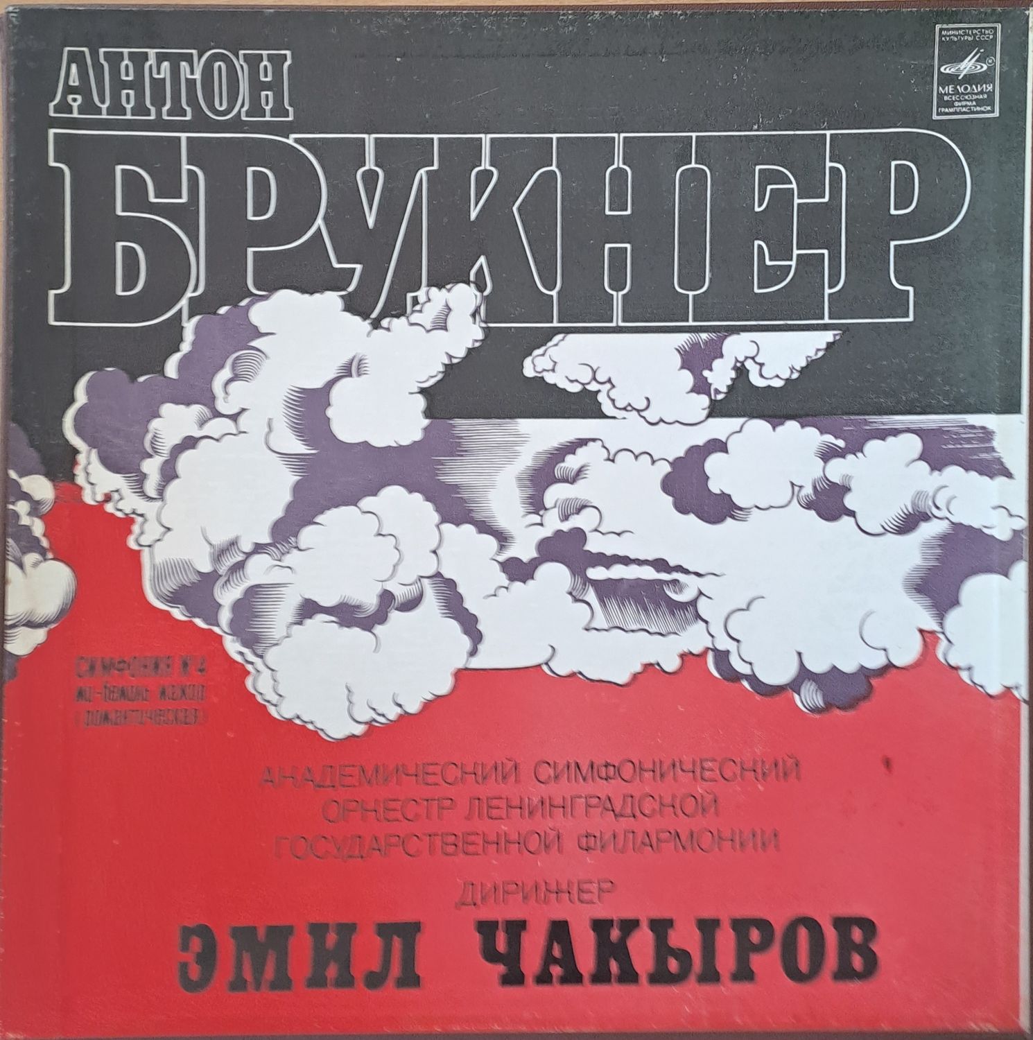 Антон Брукнер: Симфония № 4 ми-бемоль мажор (романтическая), двоен албум