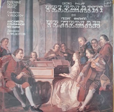 Георг Филипп Телеман: Ансамбль старинной музыки Георг Филипп Телеман: Ансамбль старинной музыки