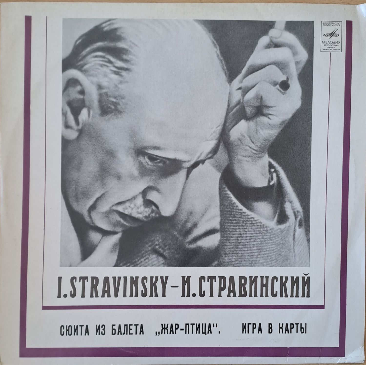 Игорь Стравинский: Сюита из балета "Жар-птица"