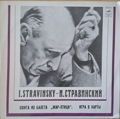 Игорь Стравинский: Сюита из балета  Игорь Стравинский: Сюита из балета "Жар-птица"