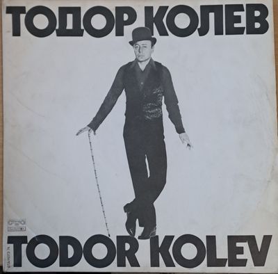 Тодор Колев (албум) Тодор Колев (албум)