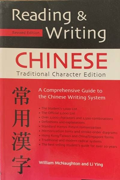 Reading &amp;amp; Writing Chinese: Traditional Character Edition