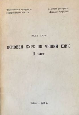 Основен курс по чешки език. Част 2