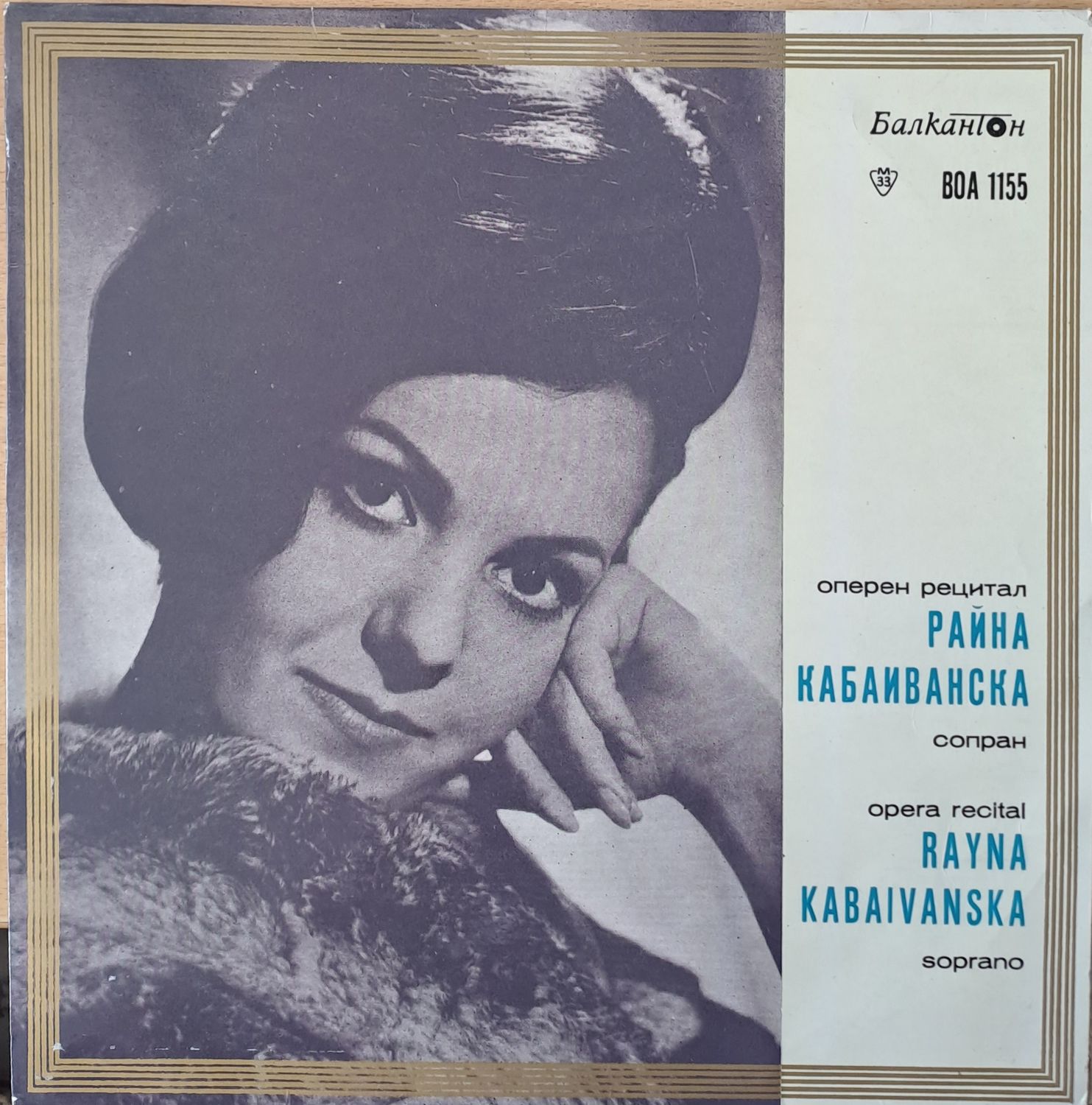 Оперен рецитал Райна Кабаиванска - сопран