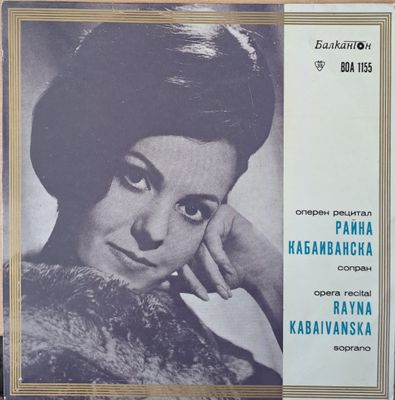 Оперен рецитал Райна Кабаиванска - сопран