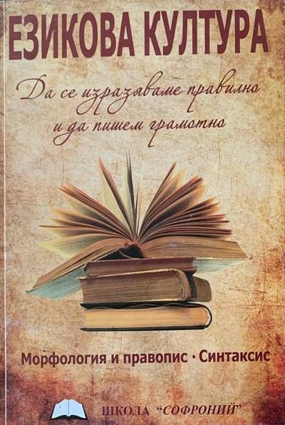 Езикова култура