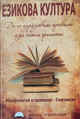 Езикова култура