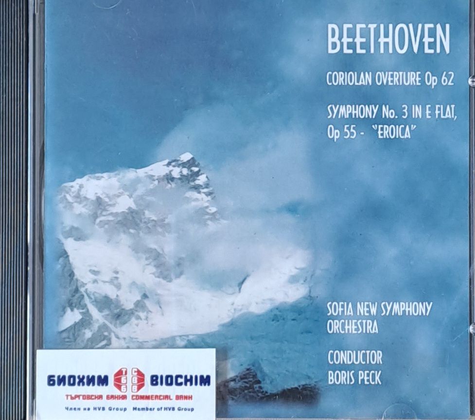 Beethoven: Coriolan Overture Op. 62 - 1 диск