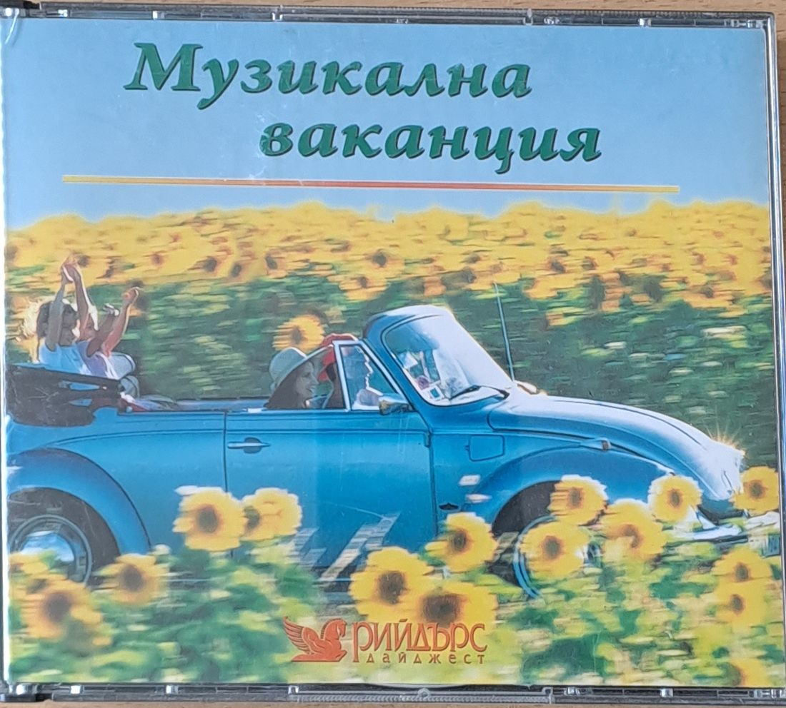 Музикална ваканция - 5 диска