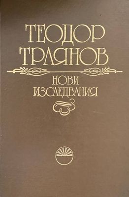 Нови изследвания