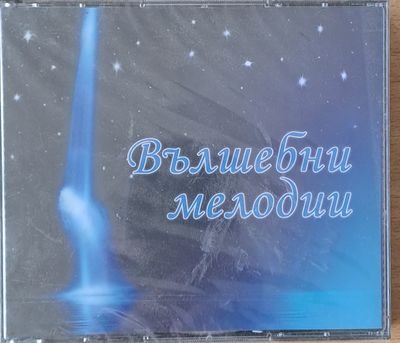 Вълшебни мелодии - 5 диска Вълшебни мелодии - 5 диска
