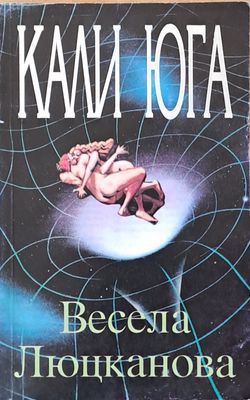 Кали Юга