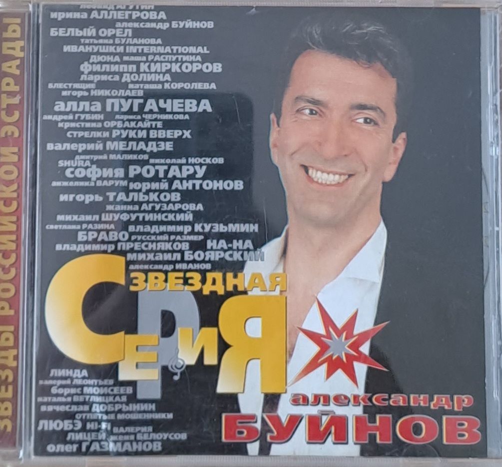 Звезды Российской Эстрады. Александр Буйнов , 1-CD Звезды Российской Эстрады. Александр Буйнов , 1-CD