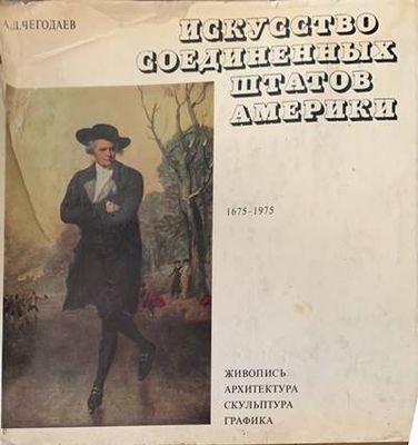 Исскусство соединенных штатов Америки