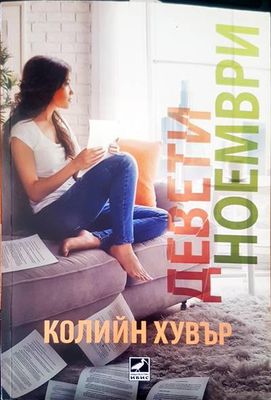 Девети ноември