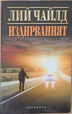 Издирваният