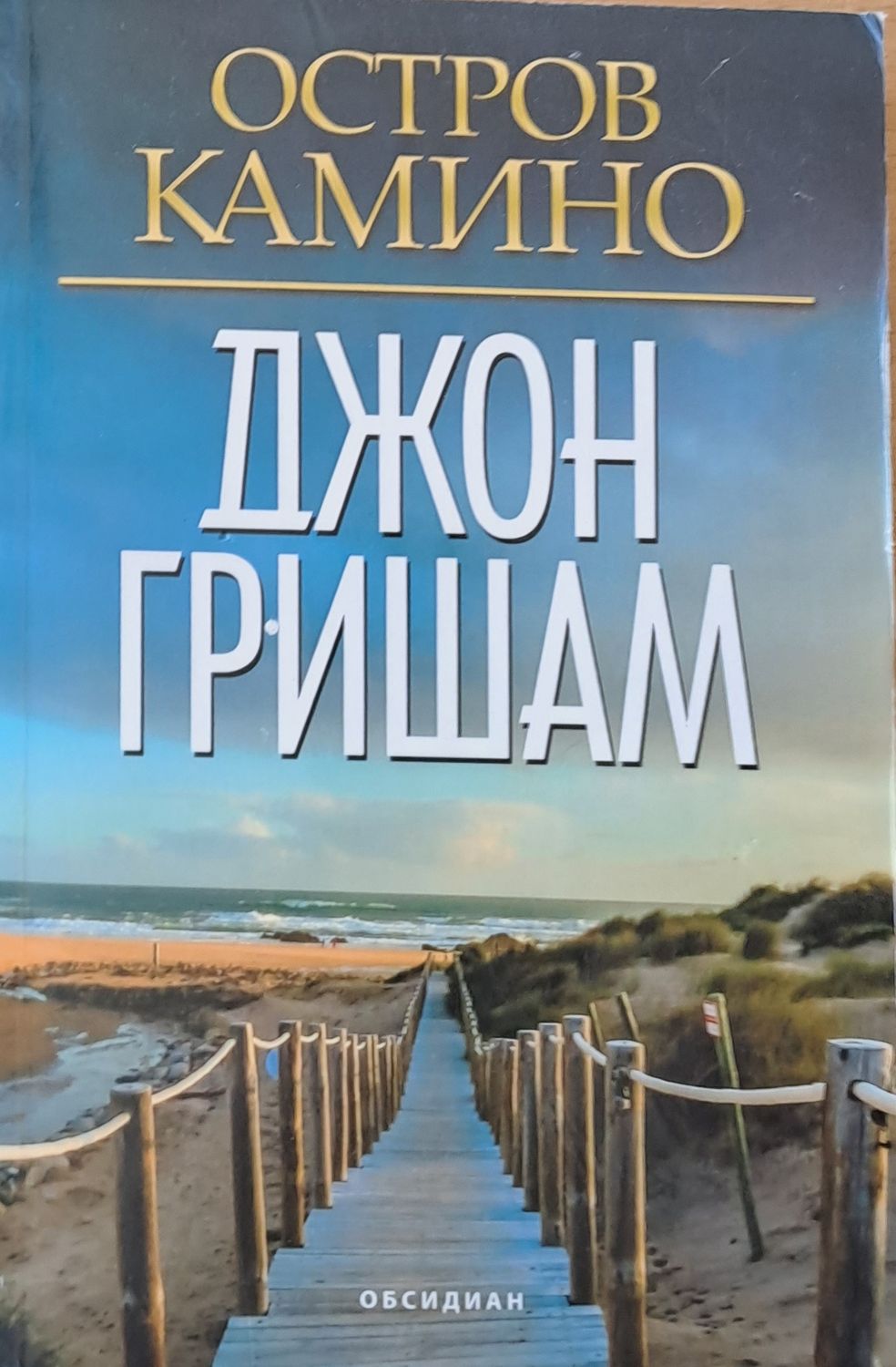 Остров Камино Остров Камино