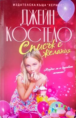 Списък с желания
