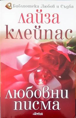 Любовни писма