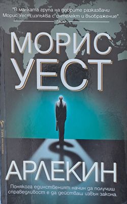 Арлекин