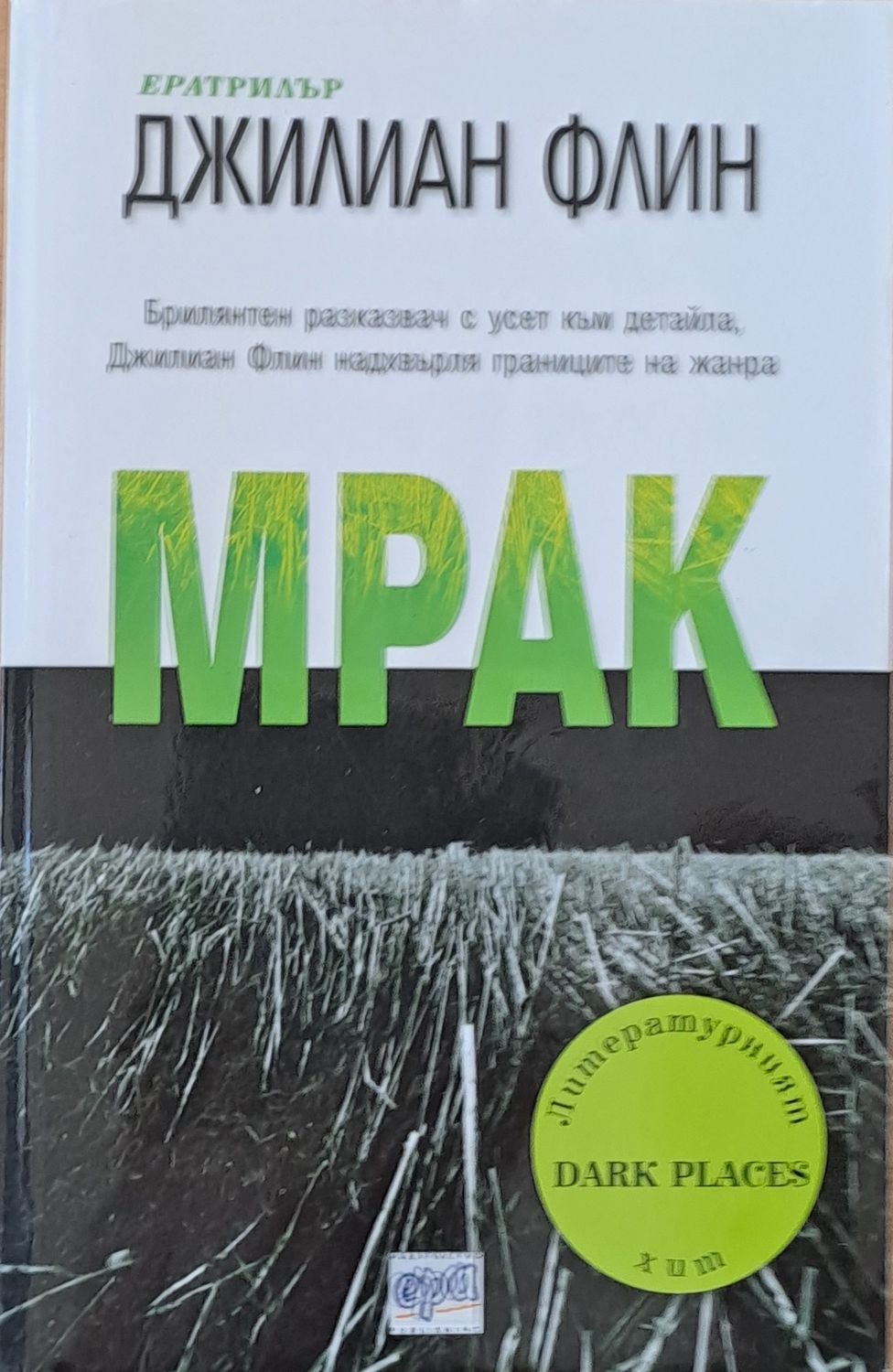 Мрак Мрак