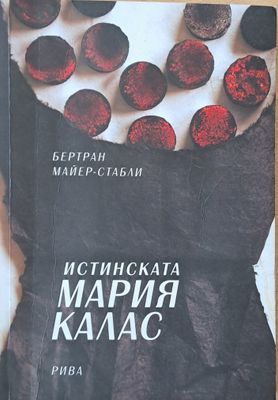 Истинската Мария Калас