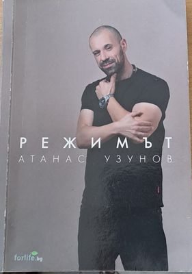 Режимът