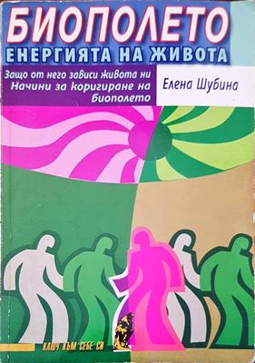 Биополето