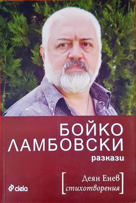 Разкази