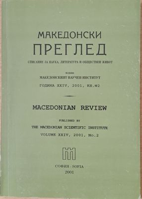 Македонски преглед, година ХХІV, 2001, кн. 2